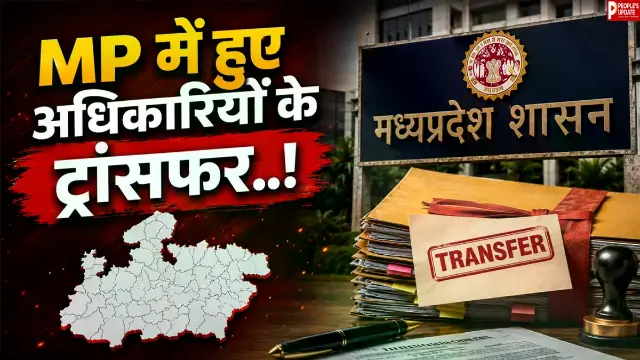 20 IAS अफसरों का ट्रांसफर, 6 जिलों के कलेक्टर बदले, कई बड़े विभागों में फेरबदल