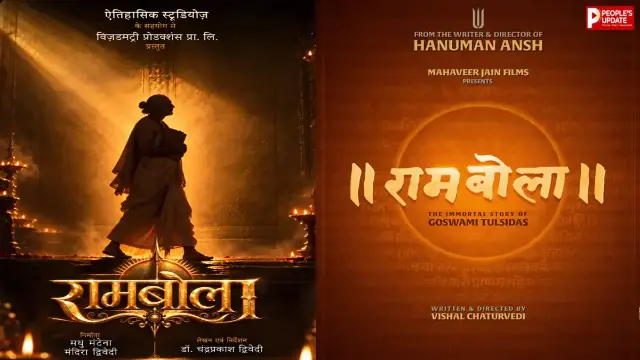 ‘राम बोला’ के नाम पर दो फिल्में आमने-सामने, तुलसीदास की कहानी को लेकर छिड़ा टाइटल विवाद