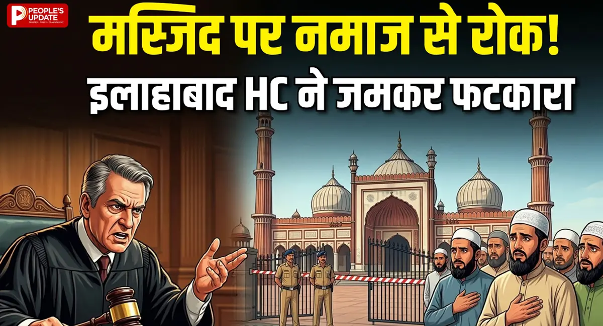 अगर पद नहीं संभल रहा तो कलेक्टर-SP इस्तीफा दें- इलाहाबाद HC