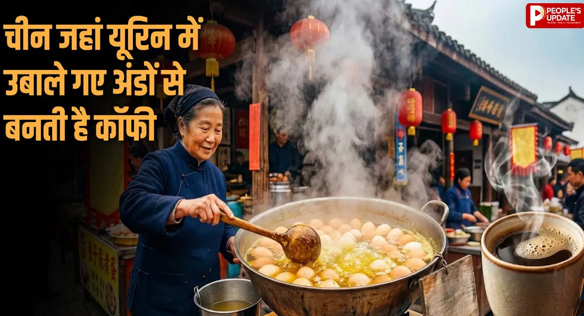 क्यों बेच रहे बच्चों के यूरिन में उबाले गए अंडों की कॉफी