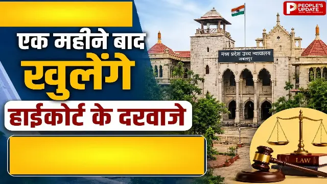 एक महीने बाद खुलेंगे हाईकोर्ट के दरवाजे, सोमवार से नियमित कामकाज शुरू