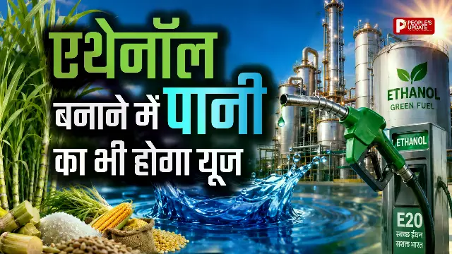 एथेनॉल बनाने में पानी करेगा बढ़ी मदद, जानें 1 लीटर की खपत में कितना पानी का होगा इस्तेमाल