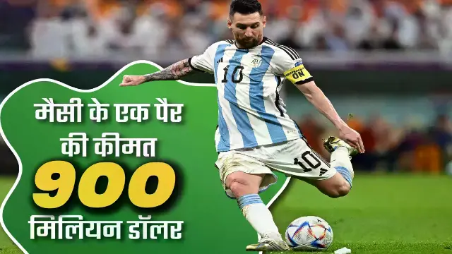 एक पैर की कीमत में बस सकता है देश, जानें कितनी है कीमत?