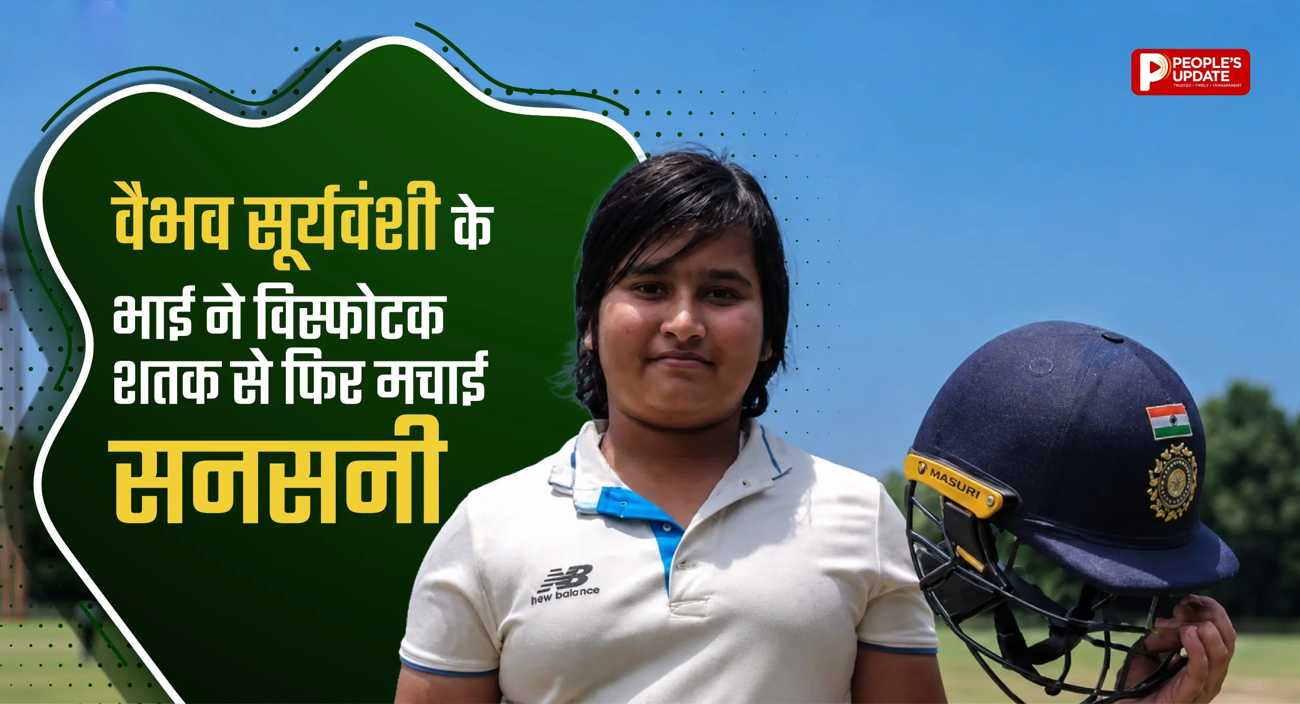 वैभव सूर्यवंशी के छोटे भाई ने दूसरा तूफानी शतक जड़कर फिर लूटी महफिल, 119 गेंदों में ठोके 168 रन
