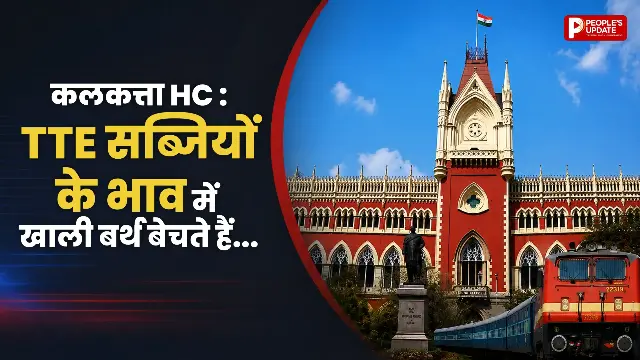 इसलिए ट्रेनों में बढ़ी लूट की घटनाएं; कलकत्ता HC ने क्यों कहा ऐसा