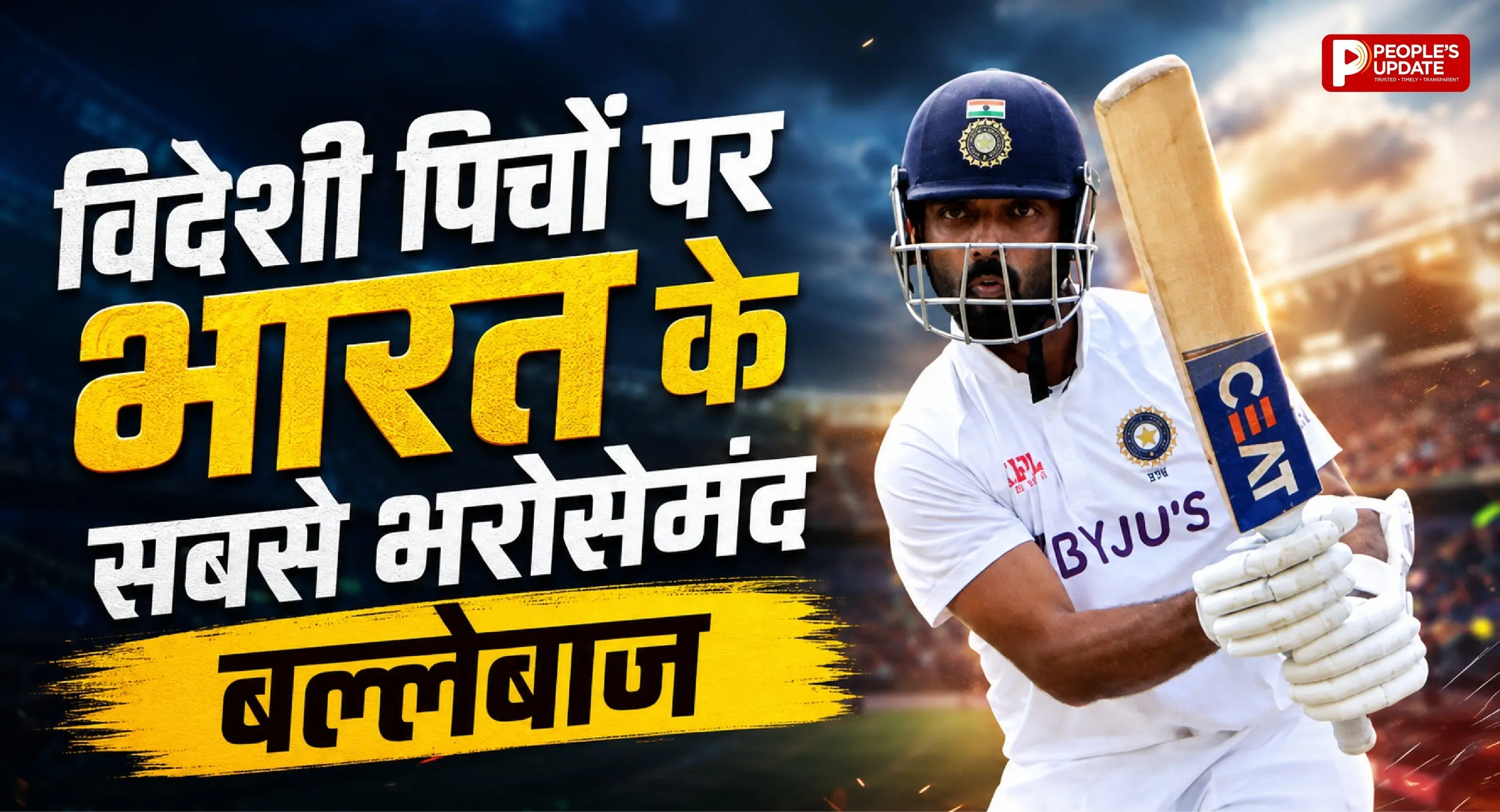 अजिंक्य रहाणे की वो 5 ऐतिहासिक पारियों जिसने उन्हें बनाया 'विदेशी पिचों का सिकंदर'