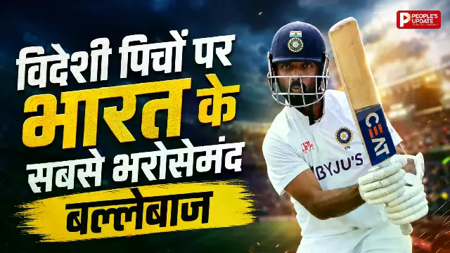 अजिंक्य रहाणे की वो 5 ऐतिहासिक पारियों जिसने उन्हें बनाया 'विदेशी पिचों का सिकंदर'