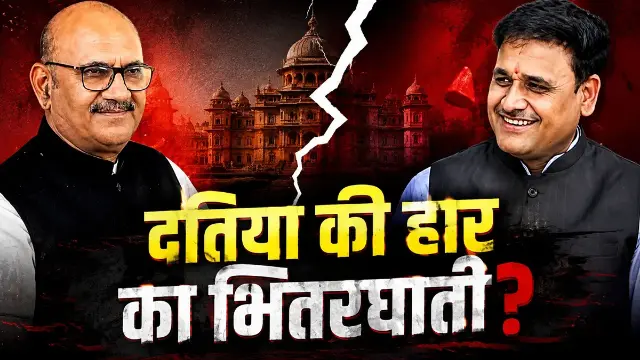 नरोत्तम के गढ़ में कांग्रेस की वापसी, पढ़िएं चुनाव परिणाम पर किस नेता ने क्या कहा...