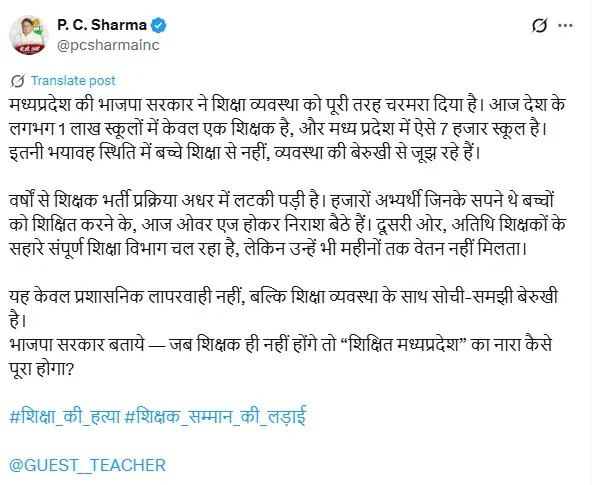 पी.सी शर्मा ने एक्स पर किया पोस्ट