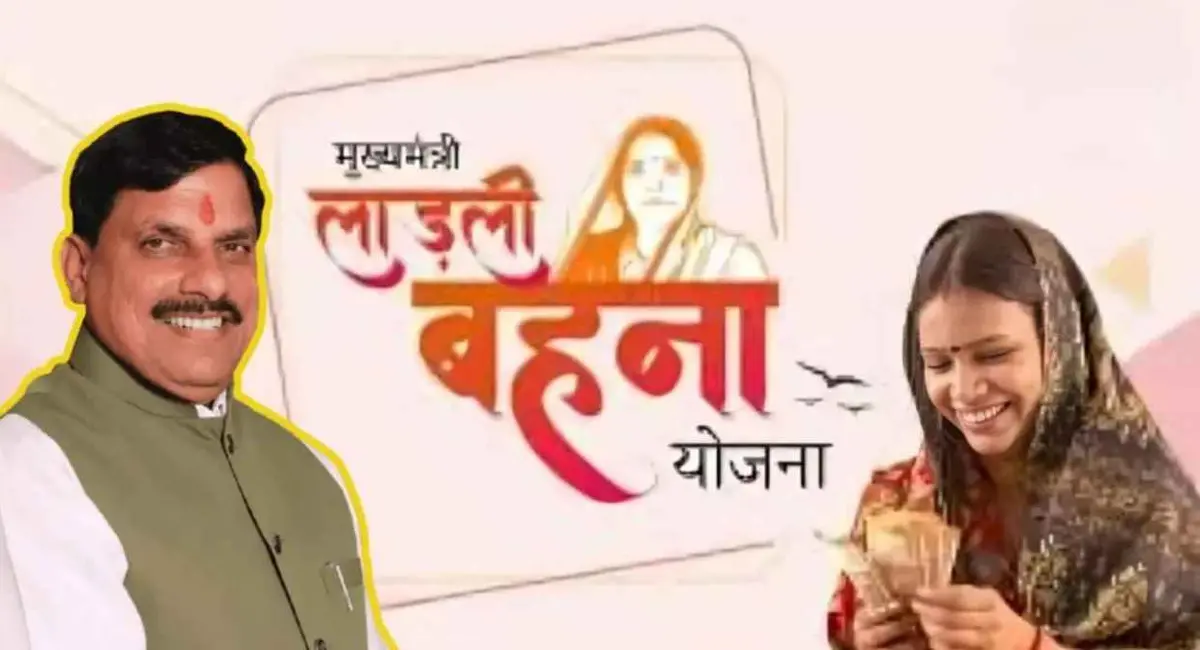 भाई दूज पर लाड़ली बहनों को मिलेगा 250 रुपए का शगुन, योजना की मासिक राशि में भी हुई बढ़ोत्तरी