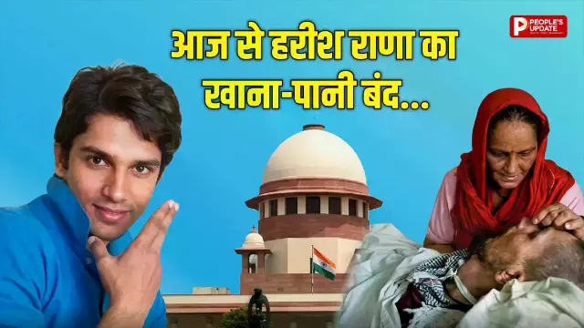 हरीश राणा के जीवन का आखिरी चरण शुरू