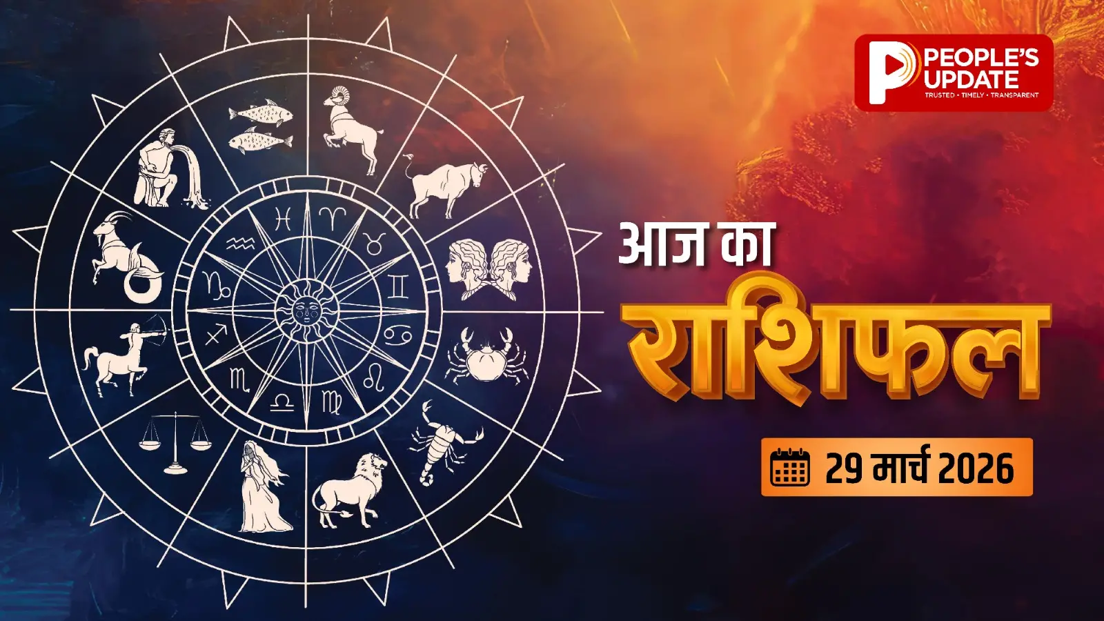 आज का दिन खतरनाक! पति-पत्नी के बीच बढ़ेगी बहस और टकराव?