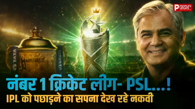 IPL को पछाड़ने और PSL को नंबर 1 बनाने की कोशिश!