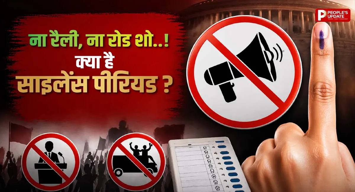 क्या है ‘साइलेंस पीरियड’? क्यों 48 घंटे पहले थम जाता है प्रचार - Image 2