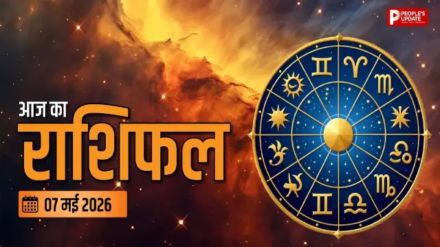 मेष से मीन तक जानिए आज दुनिया के किस मोड़ पर है आपकी मोहब्बत?
