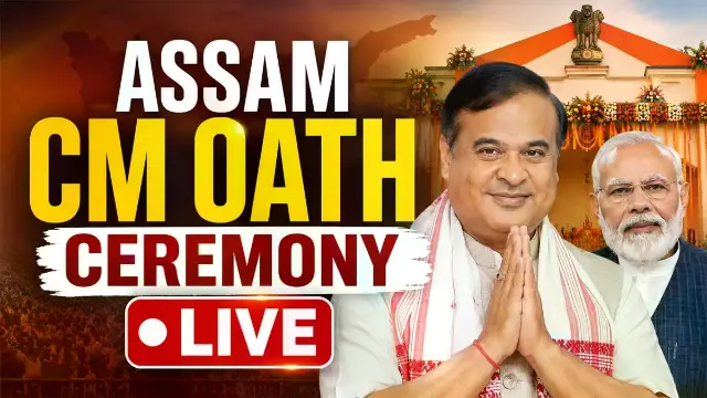 हिमंत बिस्वा सरमा फिर संभालेंगे असम की कमान,थोड़ी देर में लेंगे CM पद की शपथ 