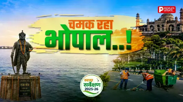 सर्वे टीम के आने से पहले भोपाल में तैयारी तेज, सफाई, सौंदर्यीकरण और कचरा प्रबंधन पर जोर