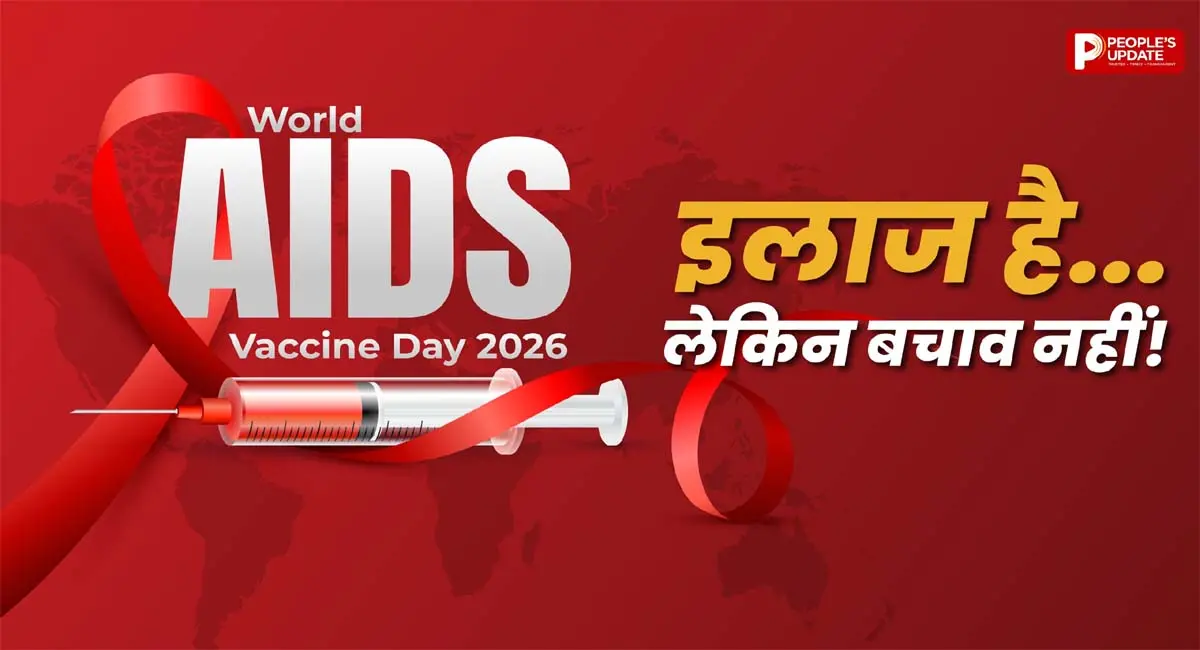 क्यों अब तक नहीं बन पाई HIV की वैक्सीन? जानिए रिसर्च कहां तक पहुंची
