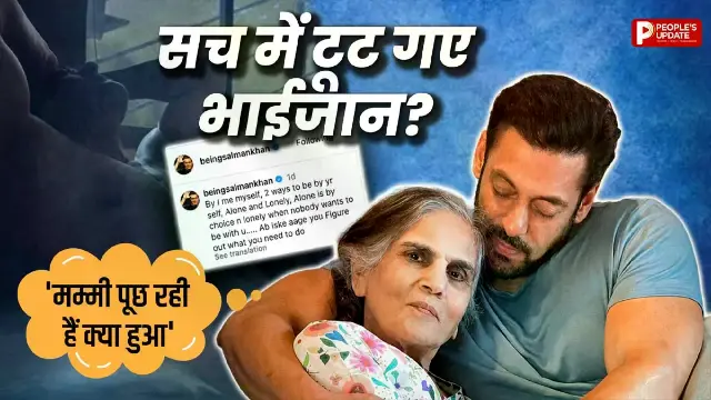 सलमान खान की वायरल पोस्ट ने उड़ाए होश, मां बोलीं- 'बेटा क्या हुआ'?