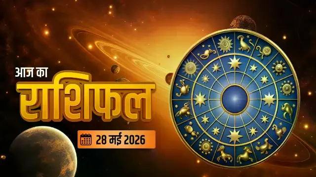 प्यार, रोमांस और रिश्तों के मामले में कैसा रहेगा आपका दिन?