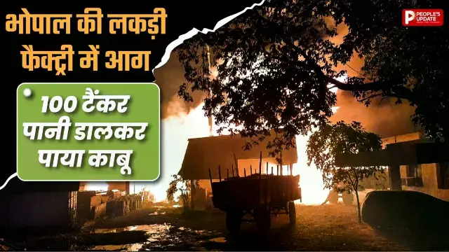 करोड़ों का नुकसान, 100 टैंकर पानी के बाद भी धधकती रही आग