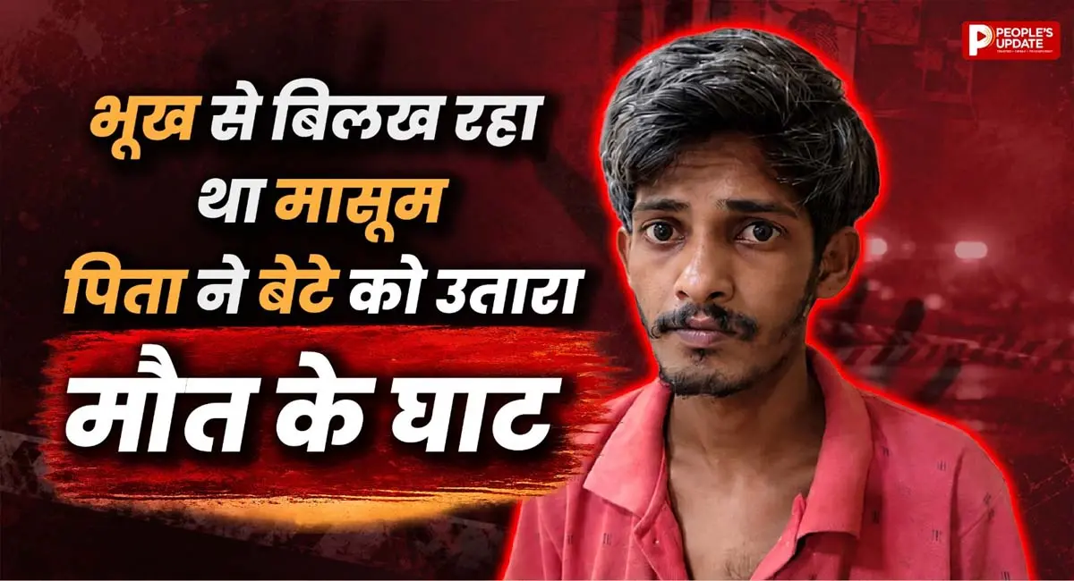 दूध मांगकर रो रहा था मासूम, गुस्से में पिता ने दी ऐसी सजा कि चली गई जान