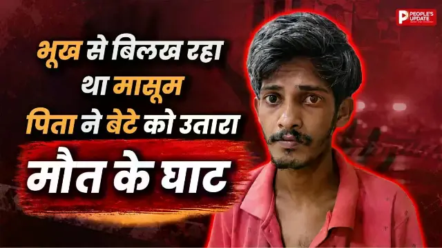 दूध मांगकर रो रहा था मासूम, गुस्से में पिता ने दी ऐसी सजा कि चली गई जान
