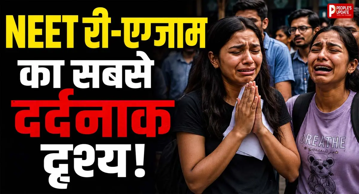 छूट गया NEET! सेंटर के बाहर गिड़गिड़ाते रहे छात्र, फिर भी नहीं मिली एंट्री