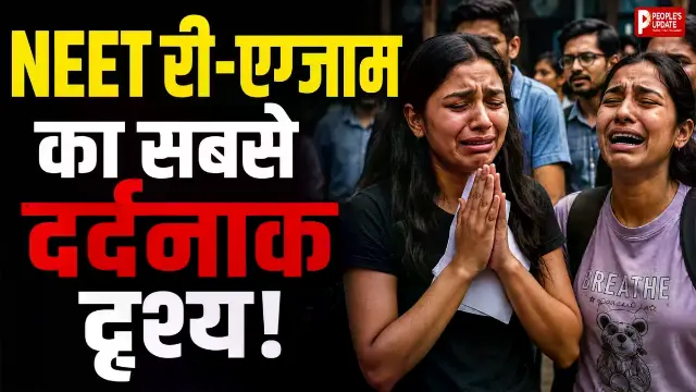 छूट गया NEET! सेंटर के बाहर गिड़गिड़ाते रहे छात्र, फिर भी नहीं मिली एंट्री