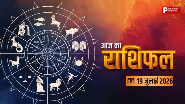 आज के दिन सेहत का रखें खास ध्यान! जानें मेष से मीन तक सभी राशियों का हाल