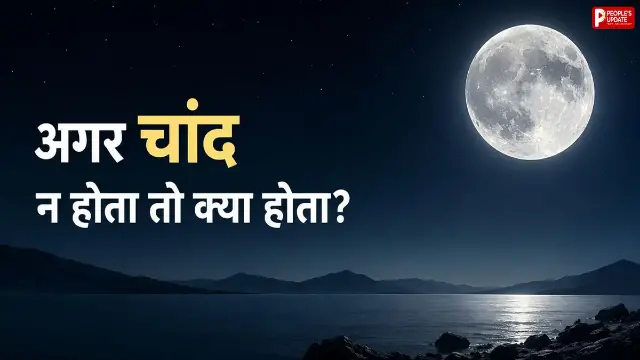 क्या आप जानते हैं? चांद पर आज भी मौजूद हैं नील आर्मस्ट्रांग के पैरों के निशान