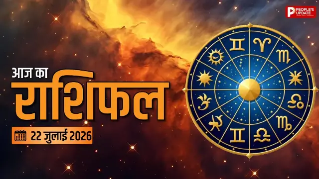करियर में उड़ान भरेंगी ये राशियां! बुधवार को मेहनत का मिलेगा शानदार परिणाम