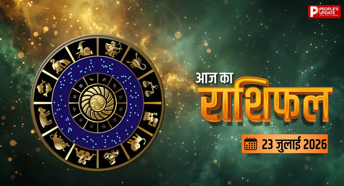 आज किस्मत दिलाएगी नई पहचान! इन राशियों का बढ़ेगा रुतबा और मान-सम्मान