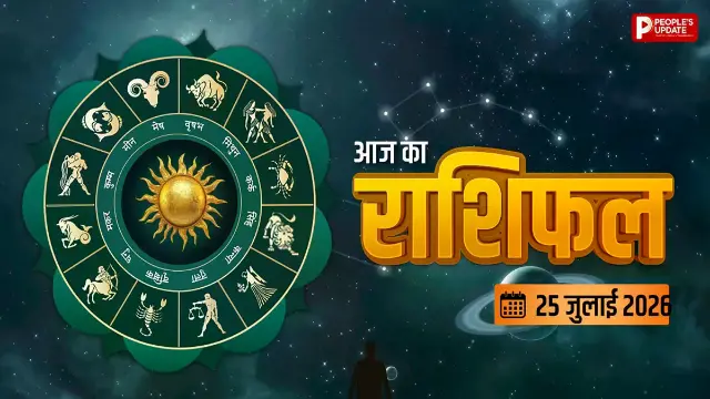 आज बड़ों का आशीर्वाद बनेगा सफलता की चाबी! किस राशि के खुलेंगे भाग्य के द्वार