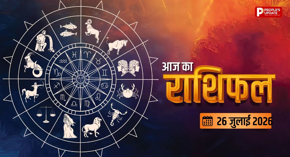 इन राशियों को मिल सकता है शुभ फल, कुछ को लेना होगा हर फैसला सोच-समझकर