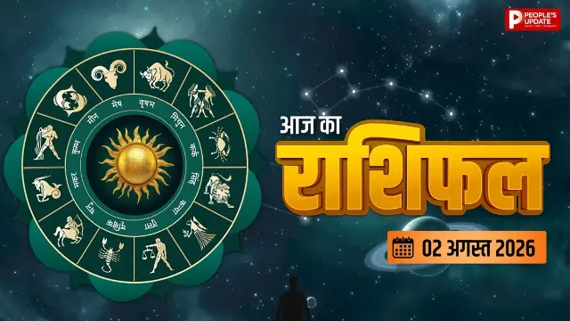आज आपके दोस्त बनेंगे भाग्य बदलने की वजह, जानें आपकी राशि का हाल
