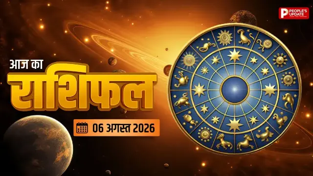 किस राशि को मिलेगा धन लाभ, किसके रिश्तों में आएगी मिठास और किसे रहना होगा सतर्क?