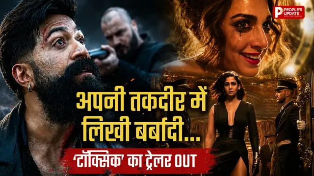 ‘टॉक्सिक’ का ट्रेलर रिलीज! यश के दमदार अंदाज ने मचाई हलचल, नयनतारा और कियारा के पावरफुल डायलॉग भी वायरल