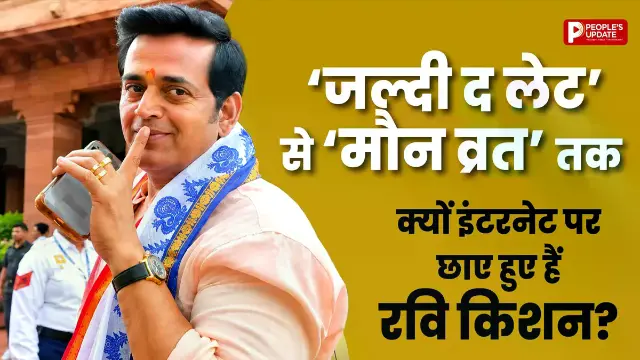 हर अंदाज पर बन रहे धड़ाधड़ VIDEO, ‘जल्दी द लेट’ से ‘मौन व्रत’ तक जानिए पूरा मीम वाला खेल