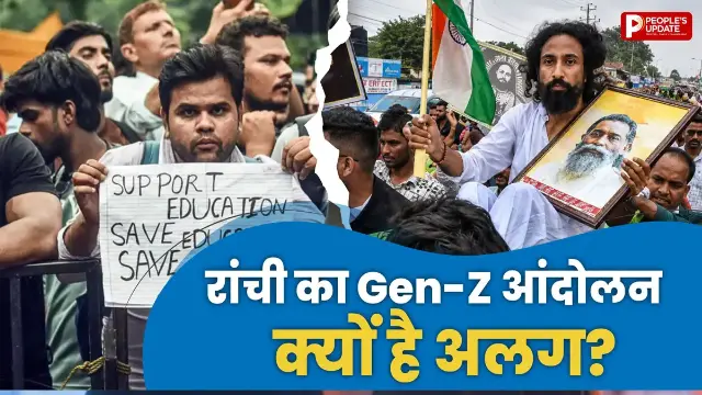 रांची में सड़कों पर हजारों युवा, जानिए दिल्ली के NEET प्रदर्शन से कैसे अलग है पूरा मामला