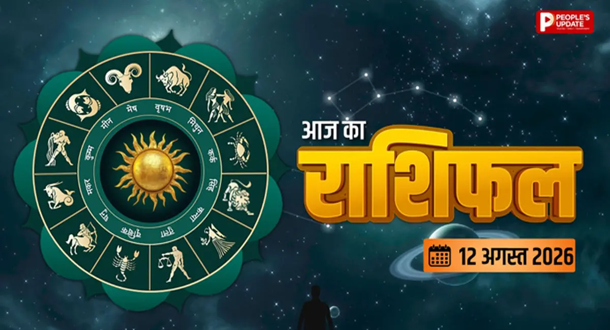 आज इन राशियों का बढ़ेगा प्रभाव, करियर-धन से लेकर रिश्तों तक मिलेंगे खास संकेत