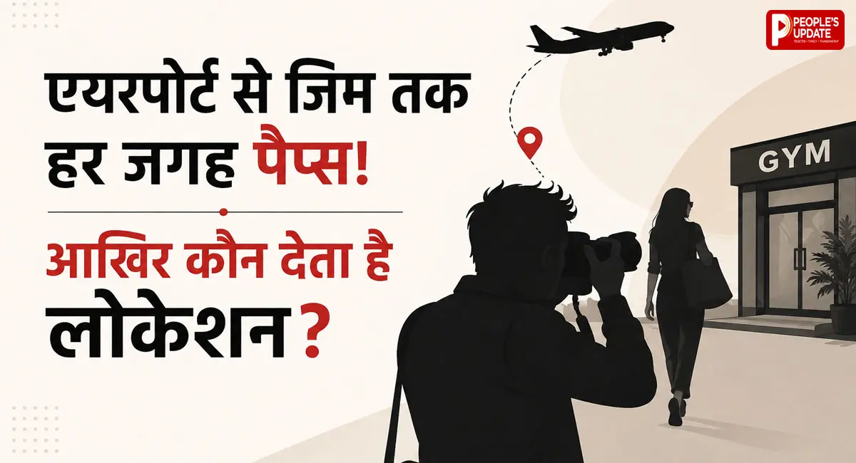 क्या स्टार्स खुद बुलाते हैं ‘पैप्स’? बॉलीवुड पैपराजी कल्चर का चौंकाने वाला सच, ऐसे मिलती है लोकेशन