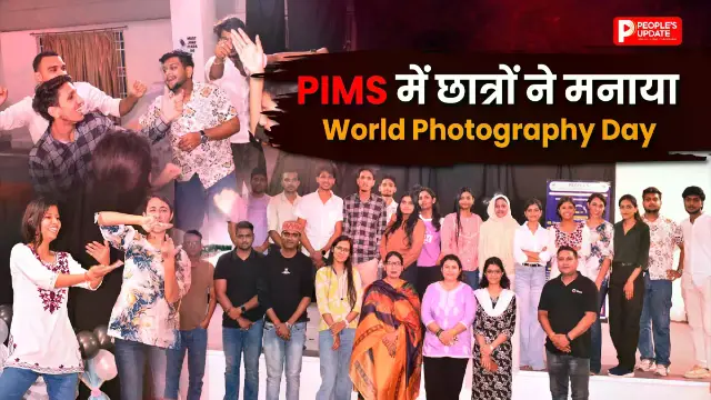 तस्वीरें, टैलेंट और सेलिब्रेशन… PIMS में कुछ यूं मना World Photography Day, छात्रों ने जमकर किया एंजॉय