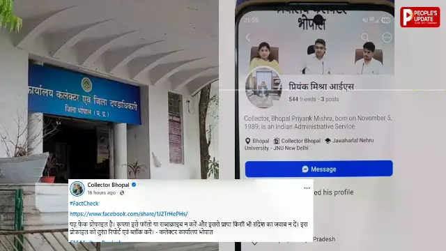 कलेक्टर के नाम पर फर्जीवाड़ा? ‘प्रियंक मिश्रा IAS’ नाम से बनी Fake Facebook ID, प्रशासन ने दी चेतावनी
